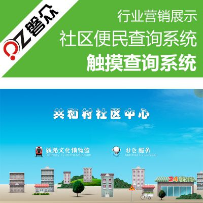 廣東廣州社區(qū)便民查詢(xún)系統(tǒng)與觸摸查詢(xún)軟件價(jià)格解析
